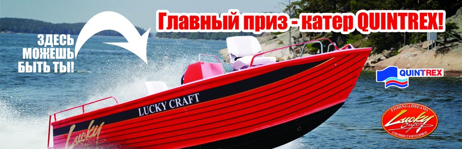 Российский сайт Lucky Craft